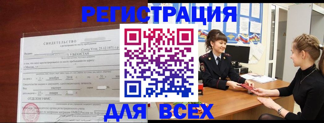 временная регистрация 2025 в Каргате